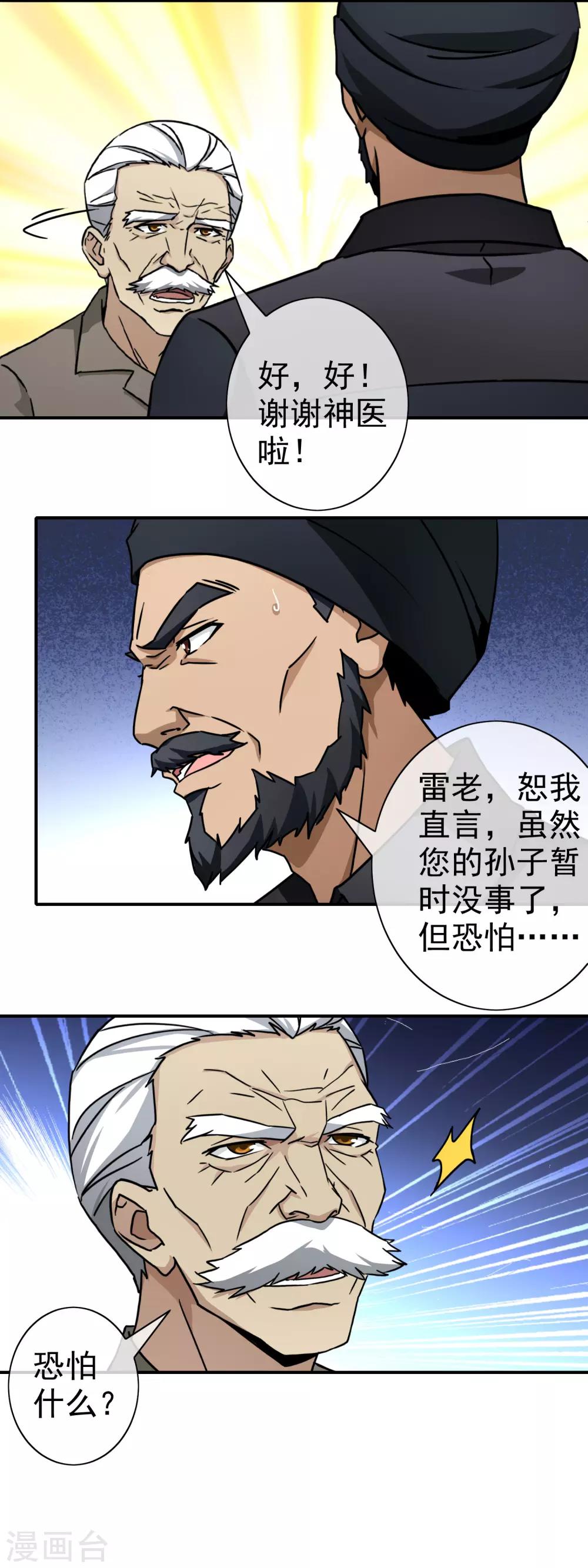 第114话 疑点重重-第116话