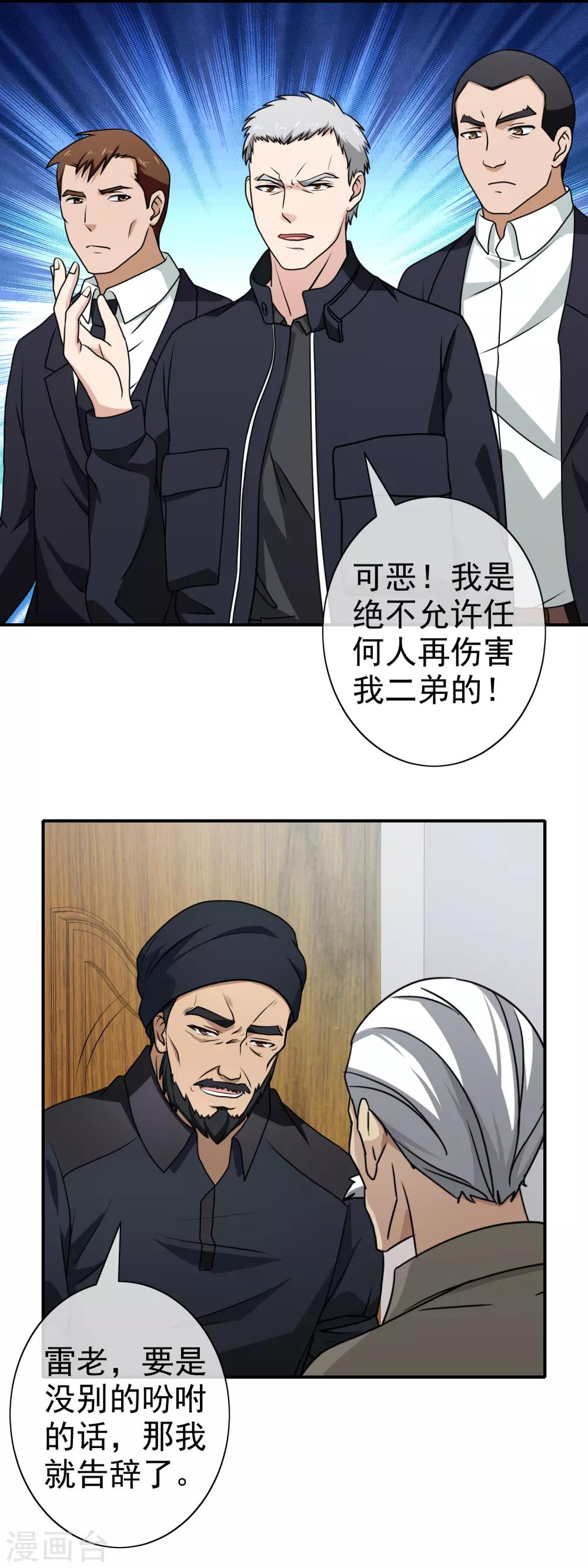 第114话 疑点重重-第116话