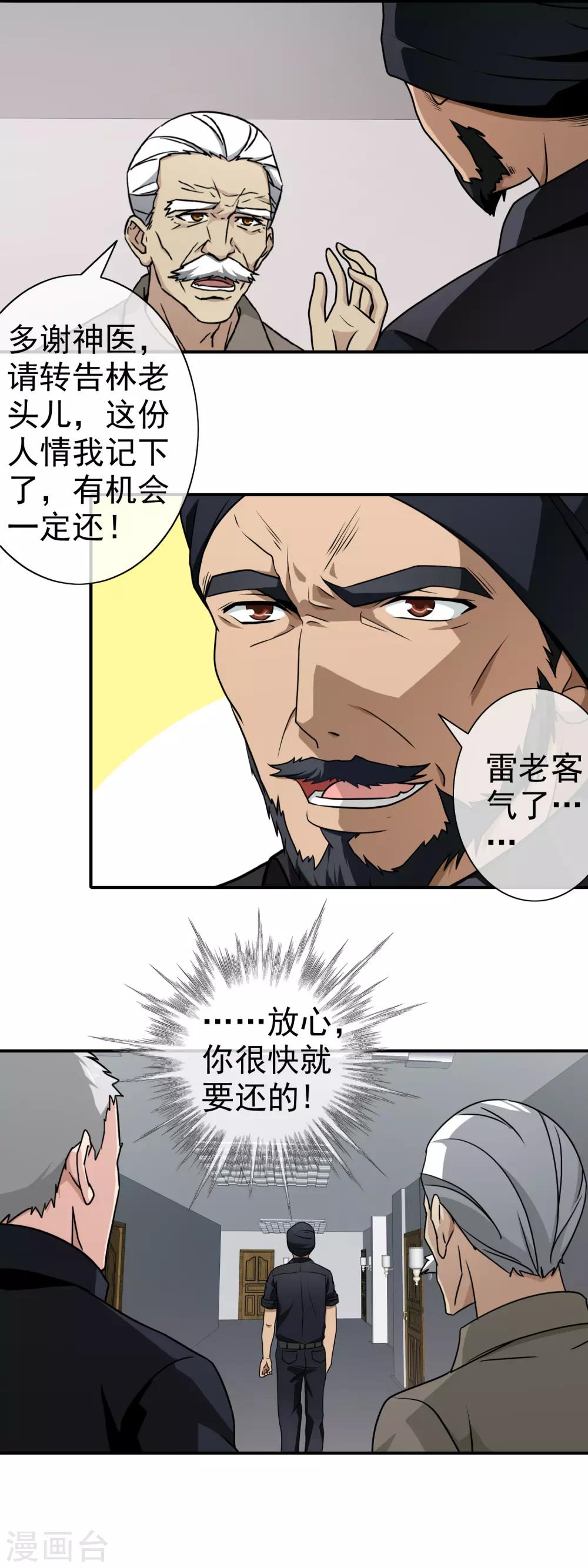 第114话 疑点重重-第116话