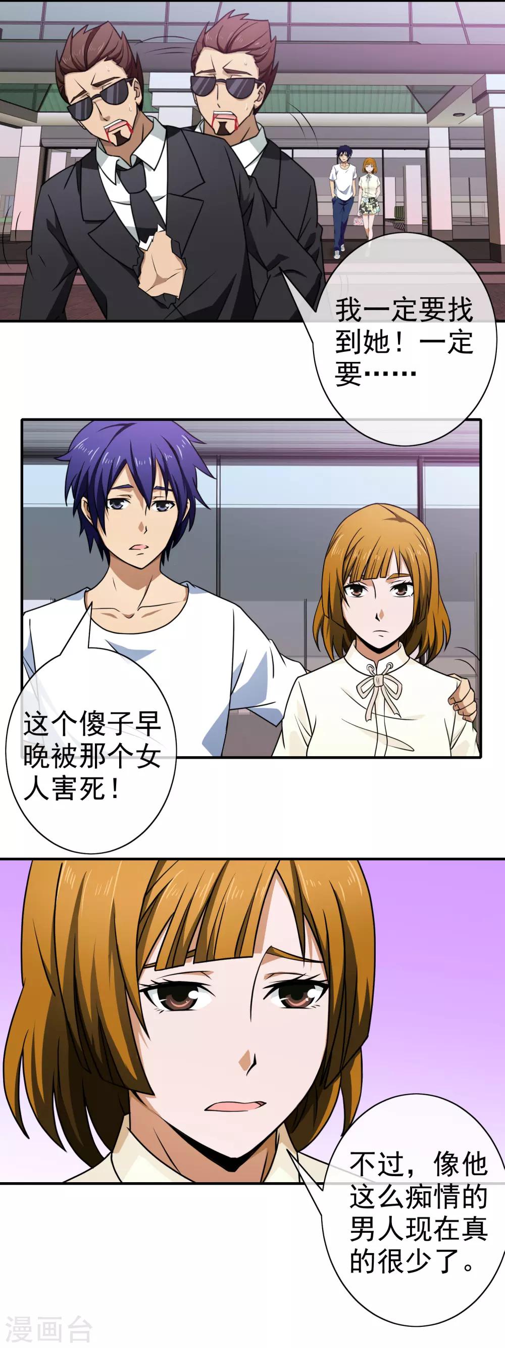 第116话 狗粮暴击-第118话
