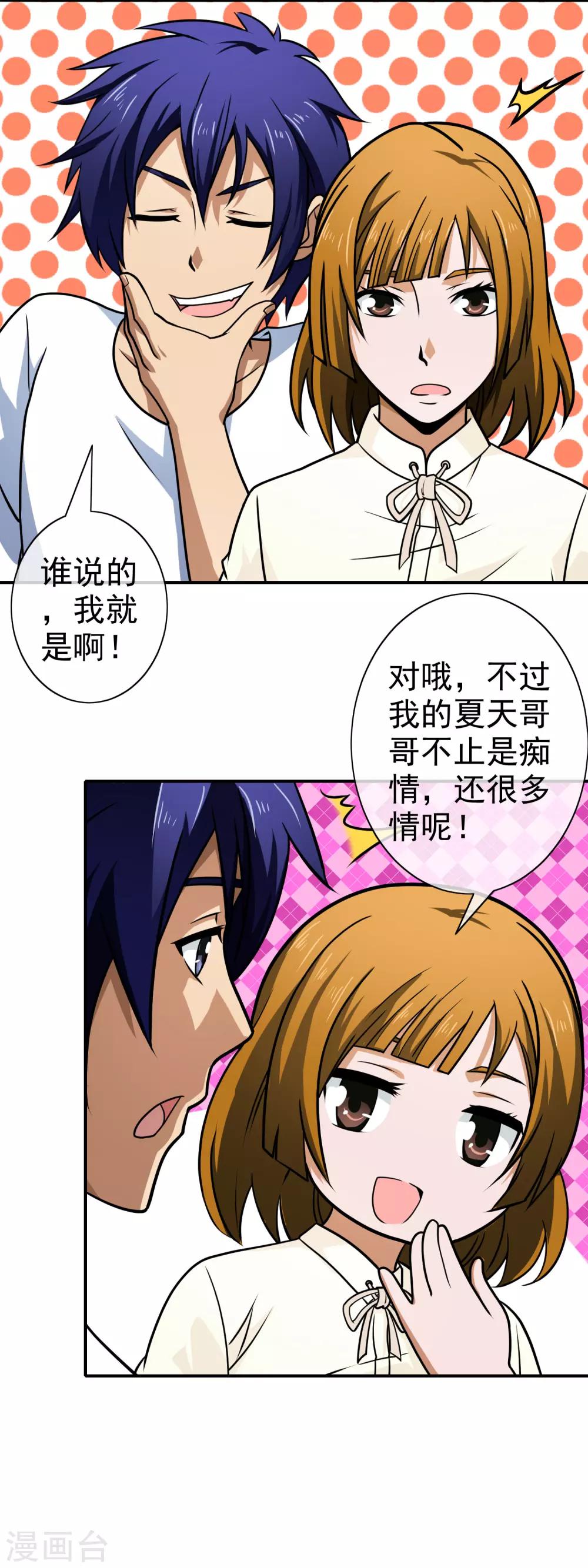 第116话 狗粮暴击-第118话