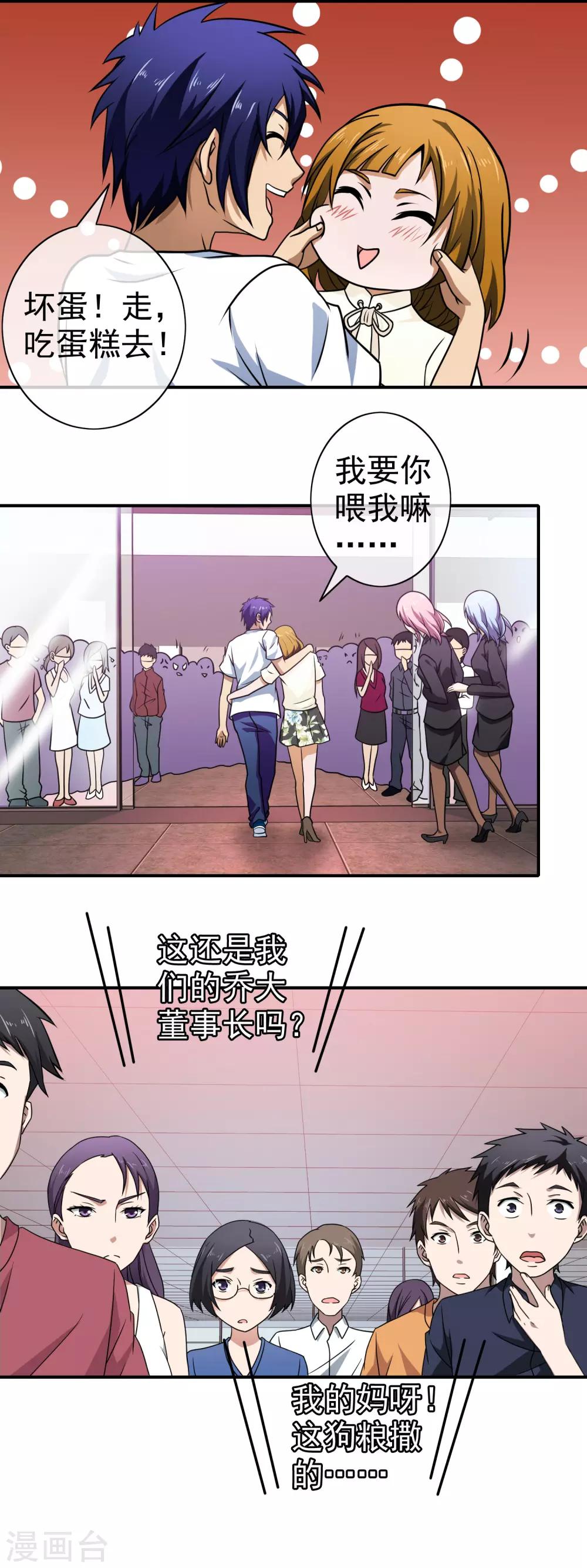 第116话 狗粮暴击-第118话