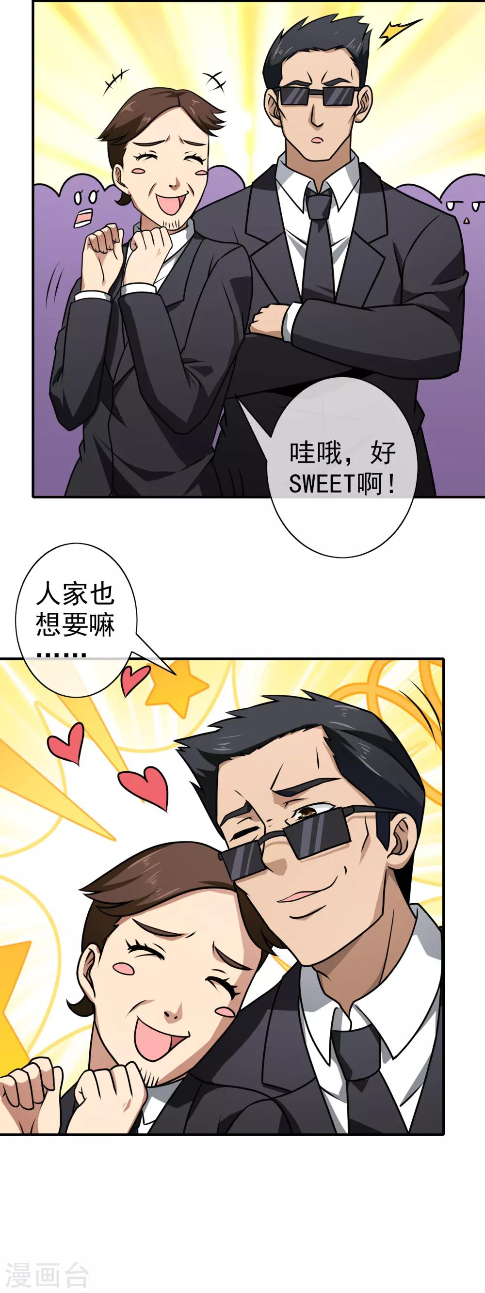 第116话 狗粮暴击-第118话