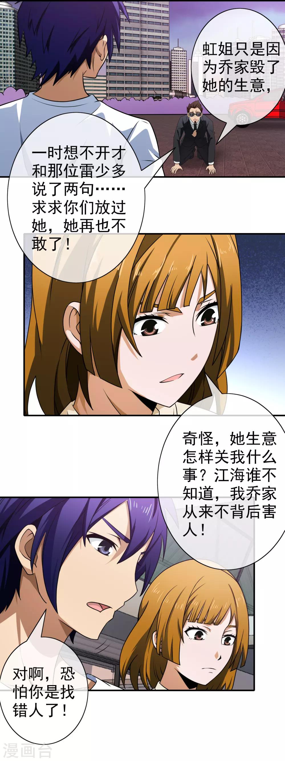 第116话 狗粮暴击-第118话