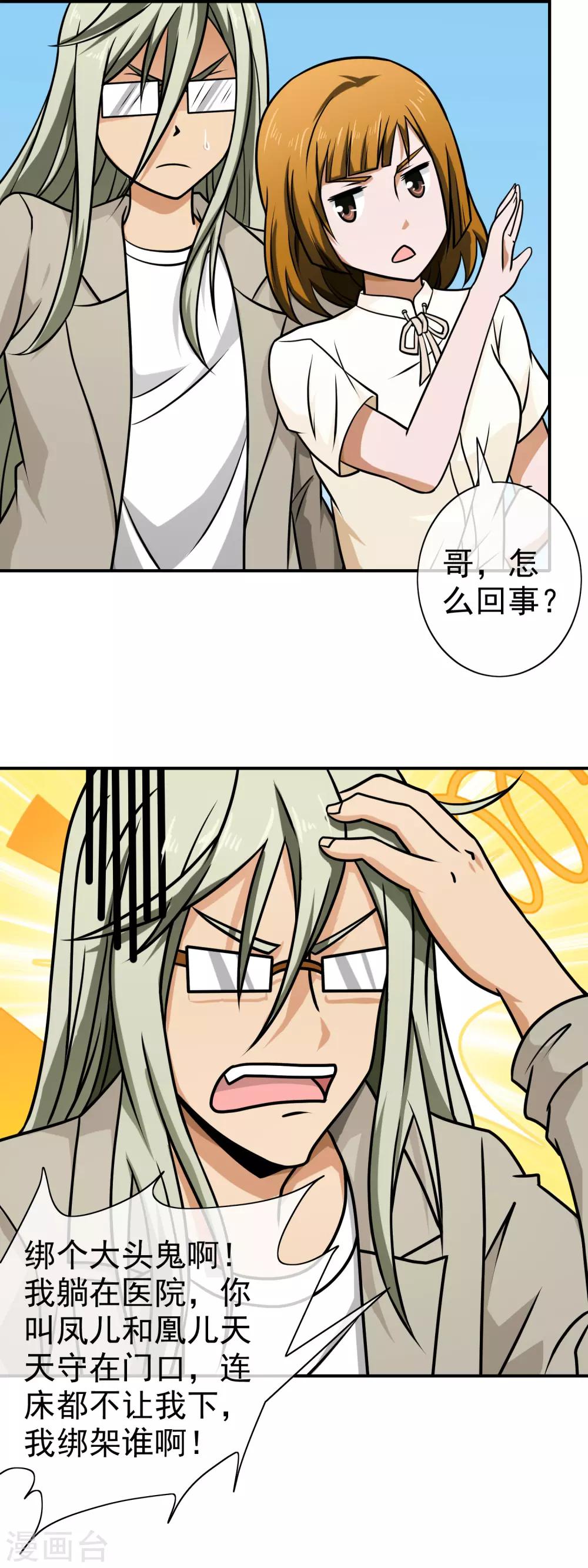 第126话 真相大白-第128话