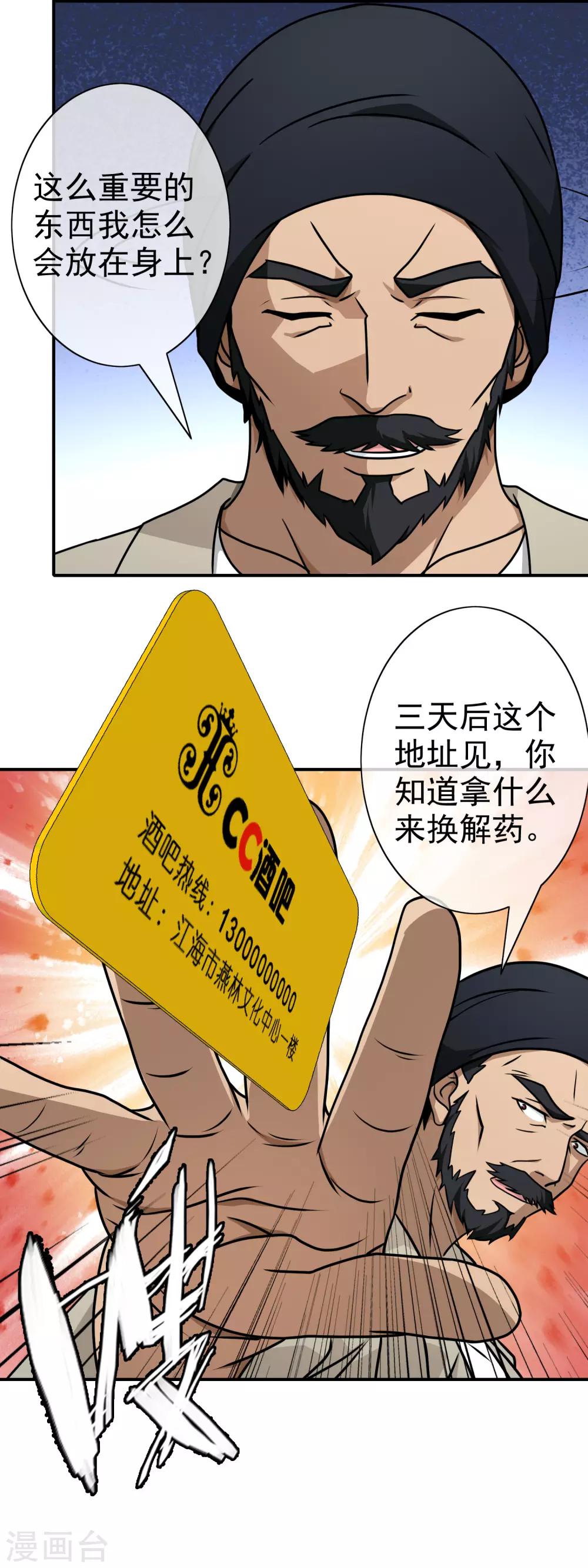 第128话 酒吧之约-第130话
