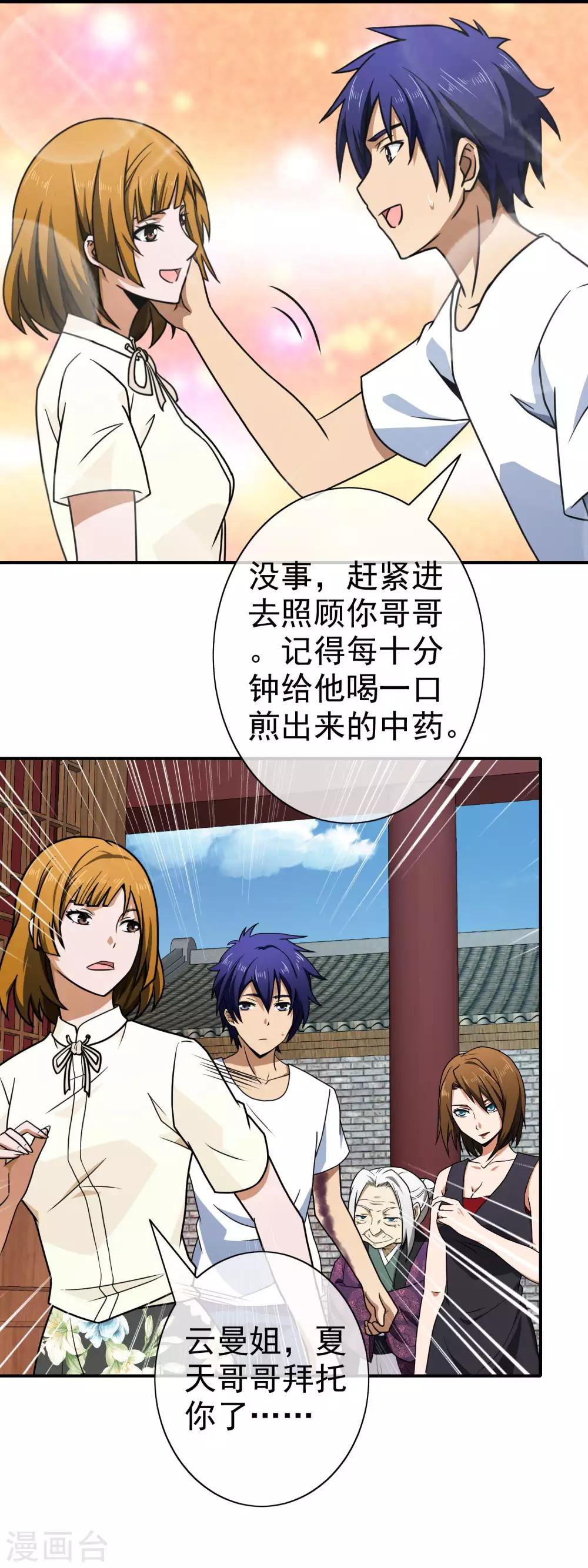 第130话 冰火灵体-第132话