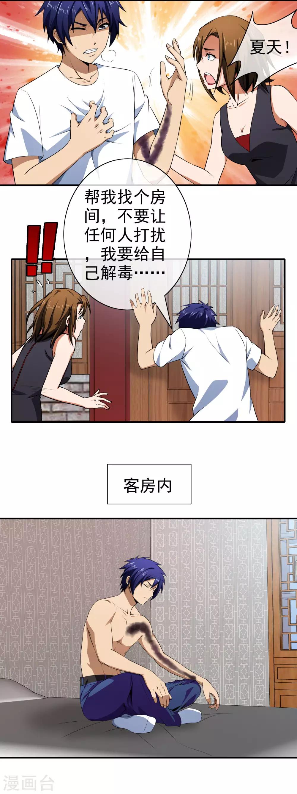 第130话 冰火灵体-第132话