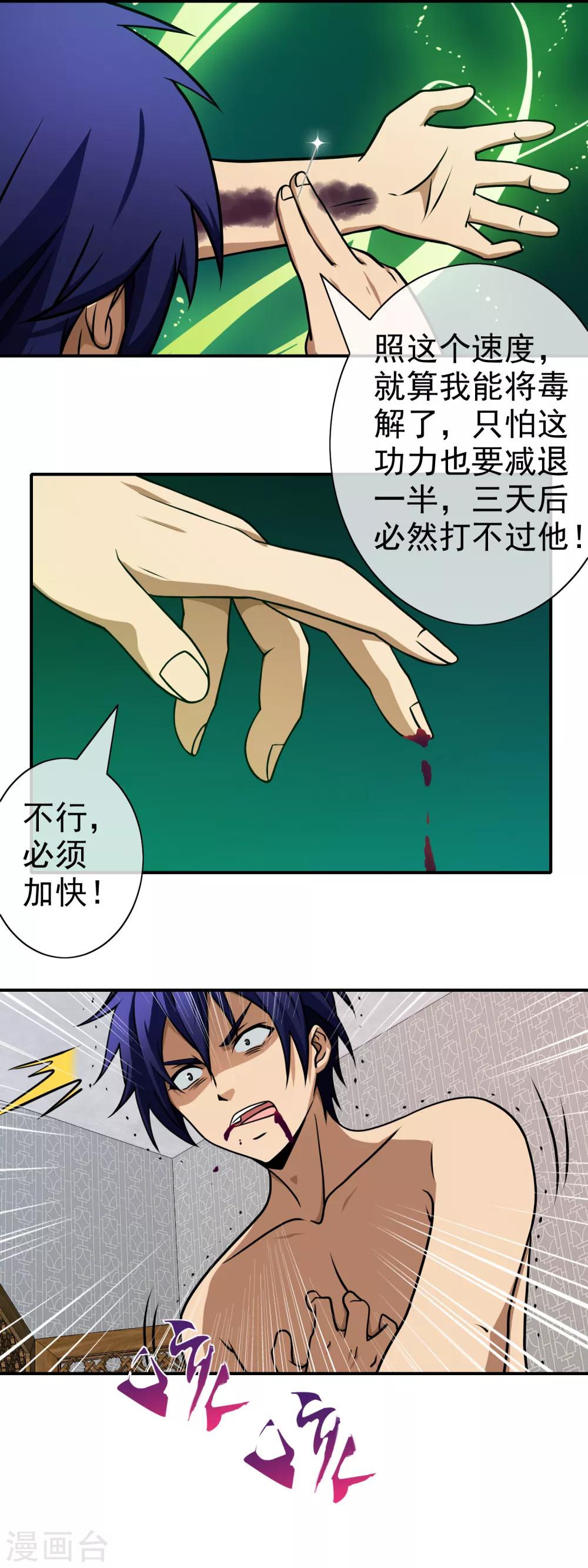 第130话 冰火灵体-第132话