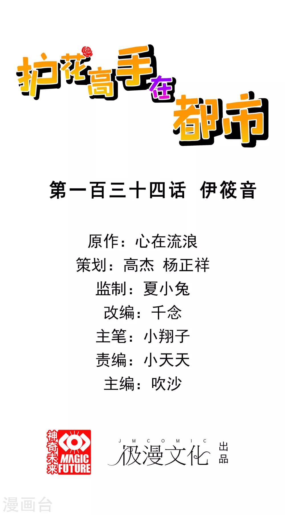 第134话 伊筱音-第136话