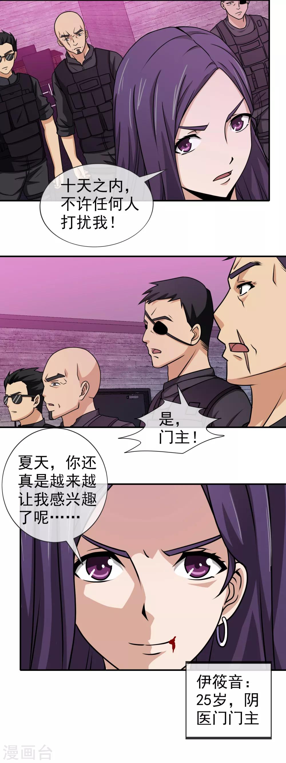 第134话 伊筱音-第136话