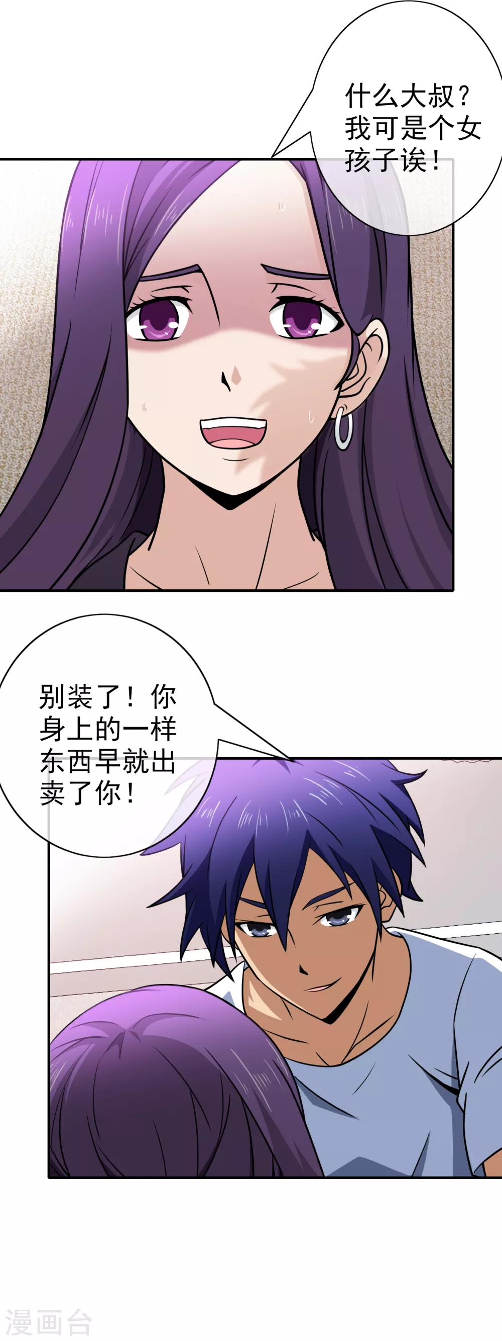 第134话 伊筱音-第136话