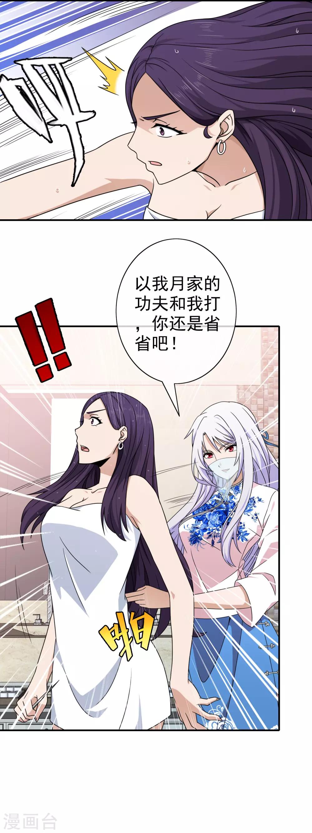 第136话 新仇旧恨-第138话