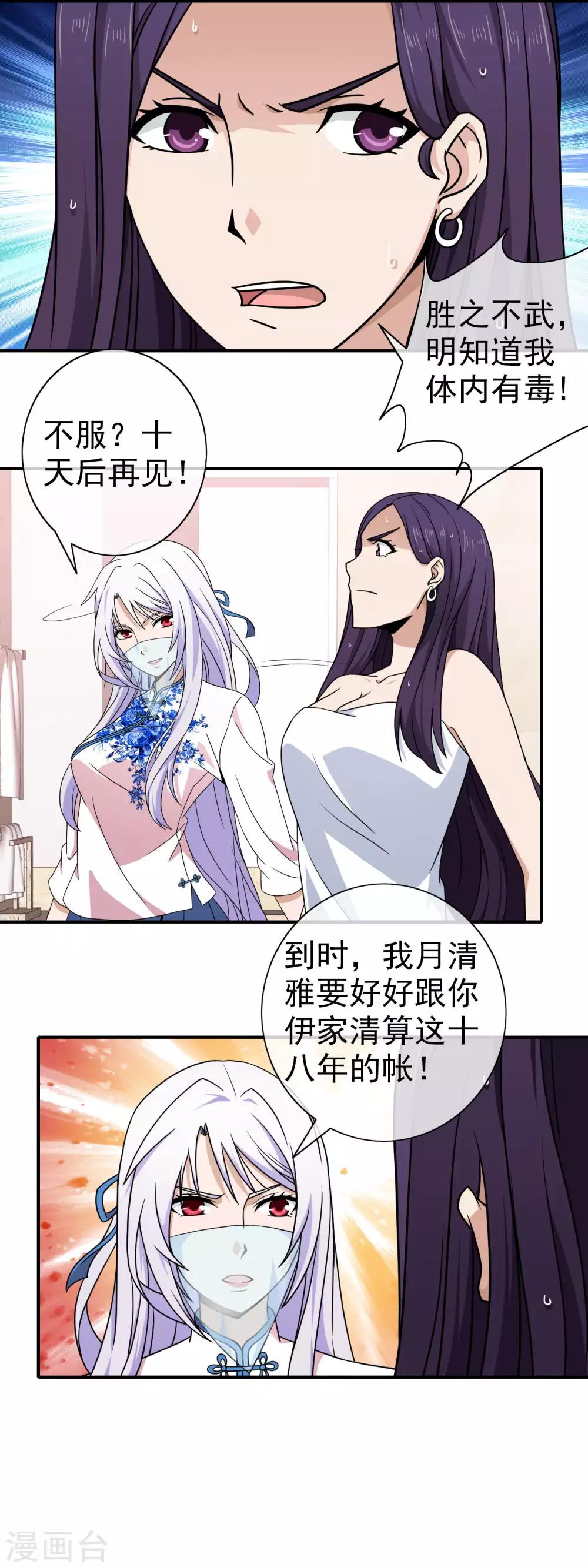 第136话 新仇旧恨-第138话