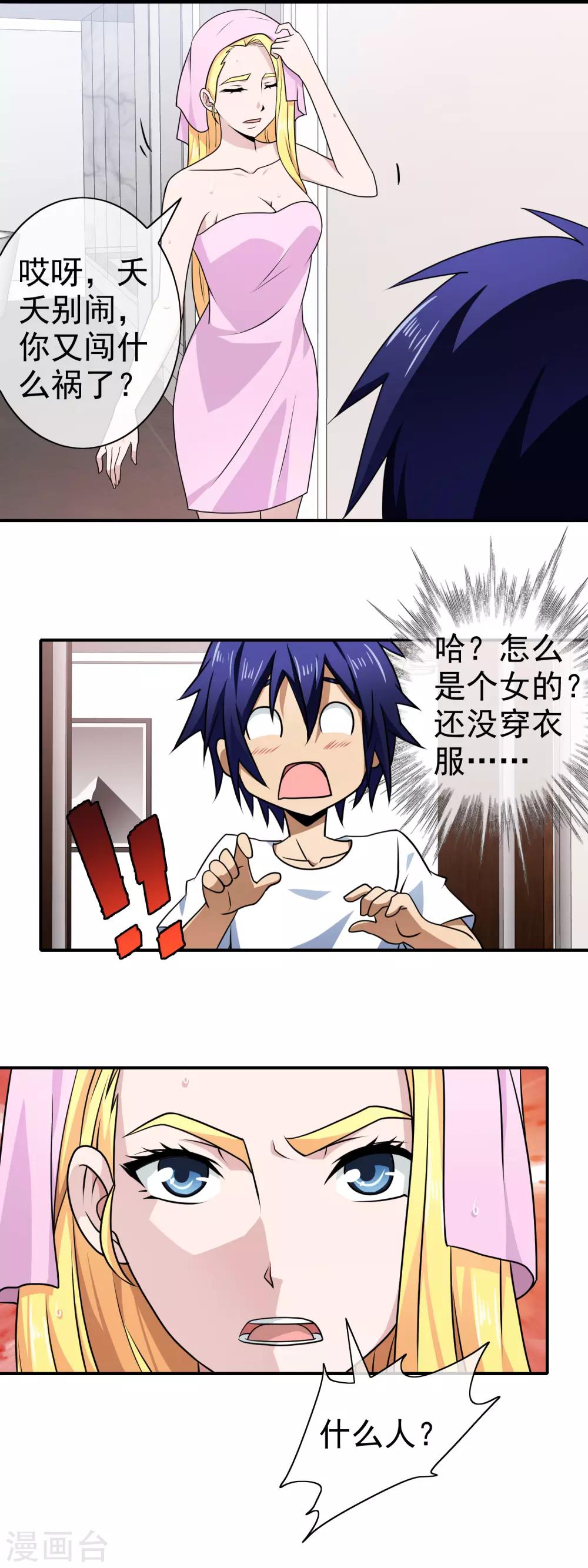 第138话 金发美女-第140话