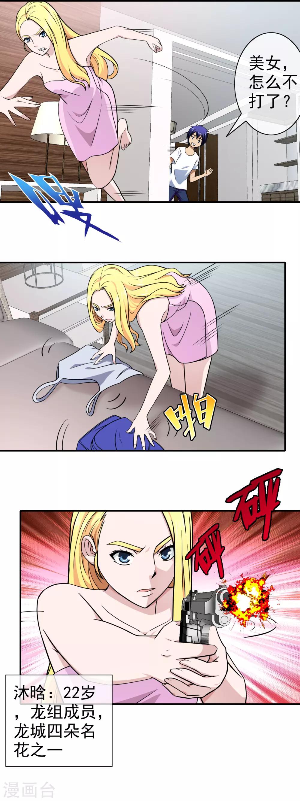 第138话 金发美女-第140话