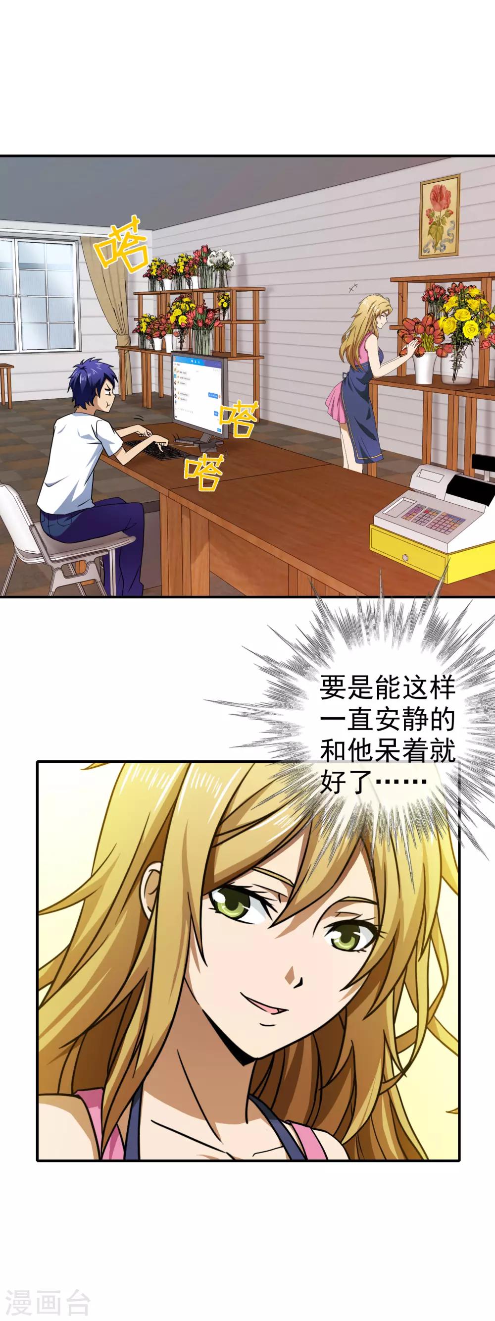 第138话 金发美女-第140话