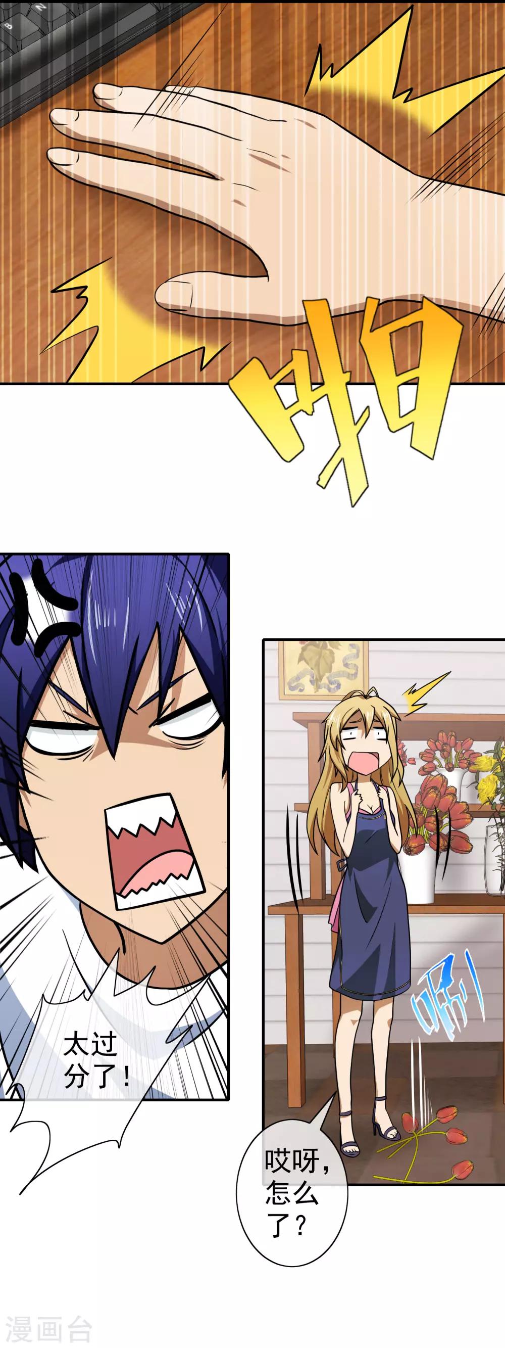 第138话 金发美女-第140话