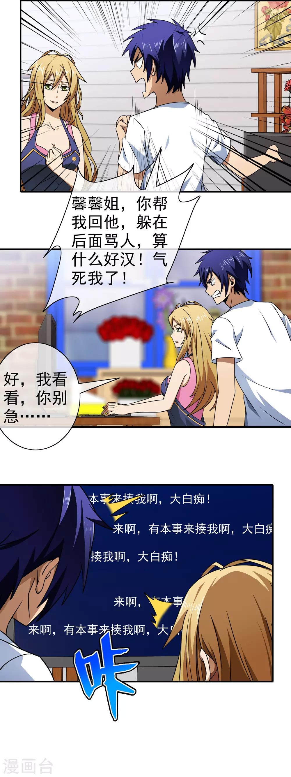 第138话 金发美女-第140话