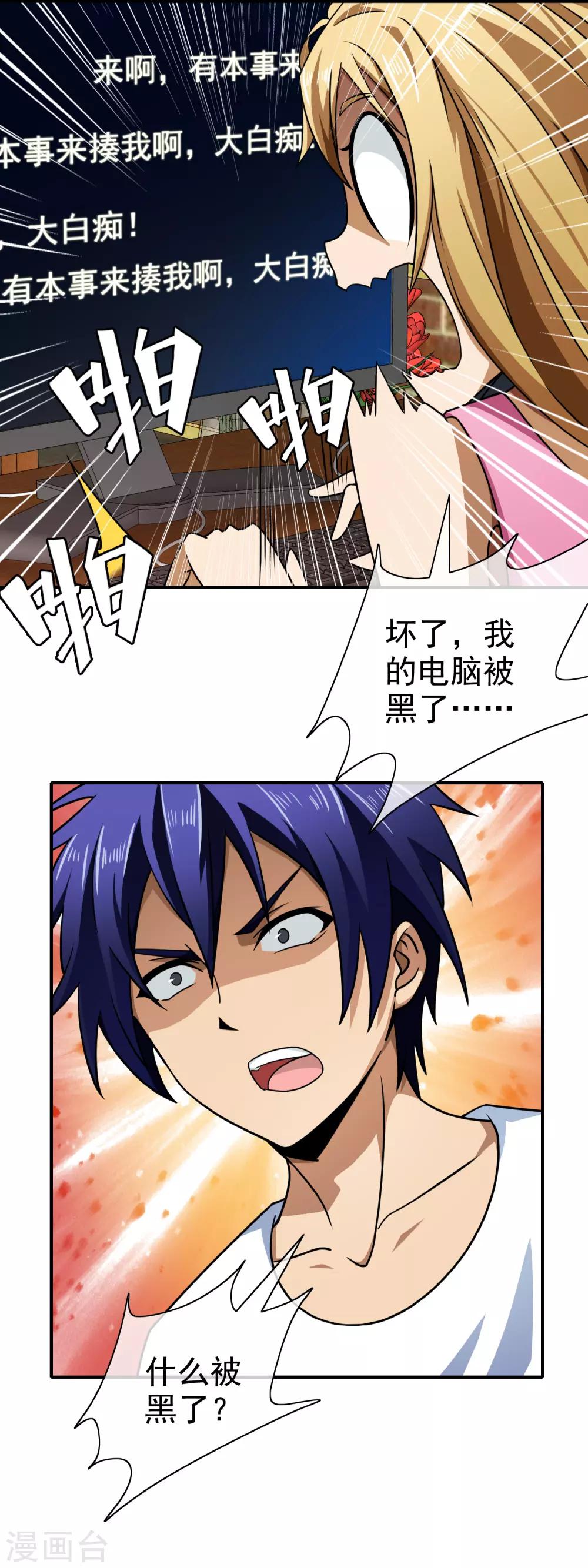 第138话 金发美女-第140话