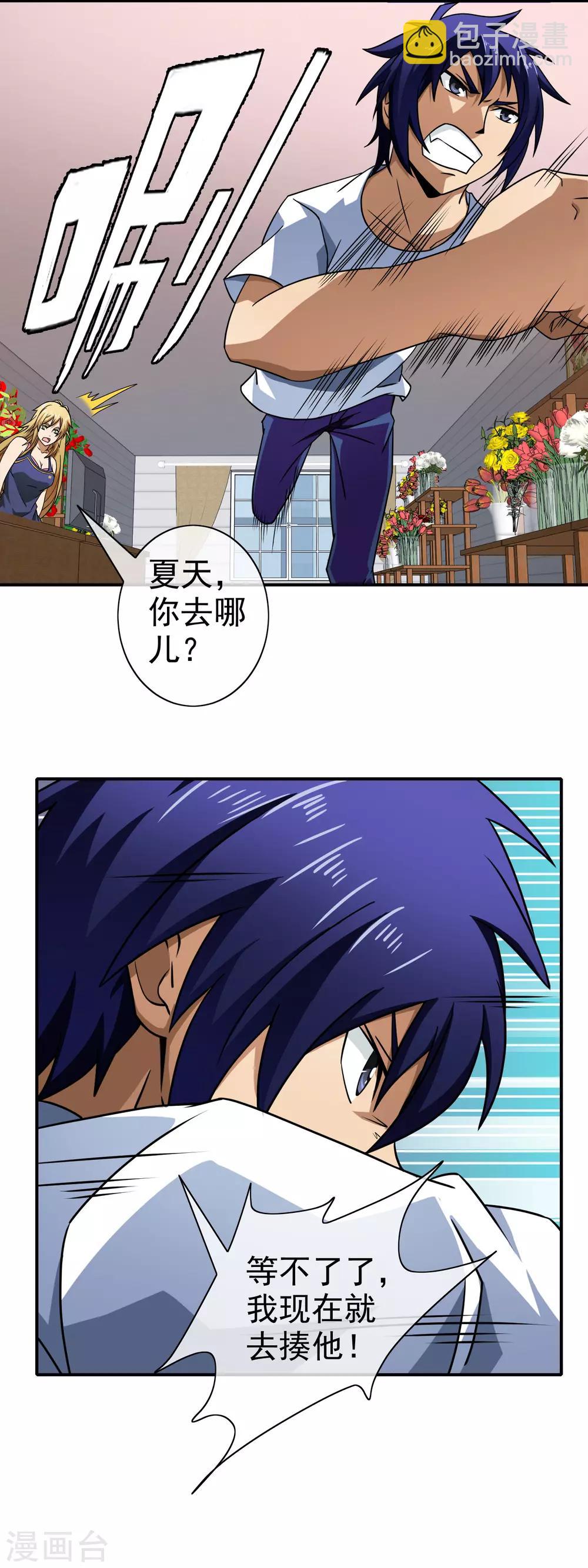 第138话 金发美女-第140话
