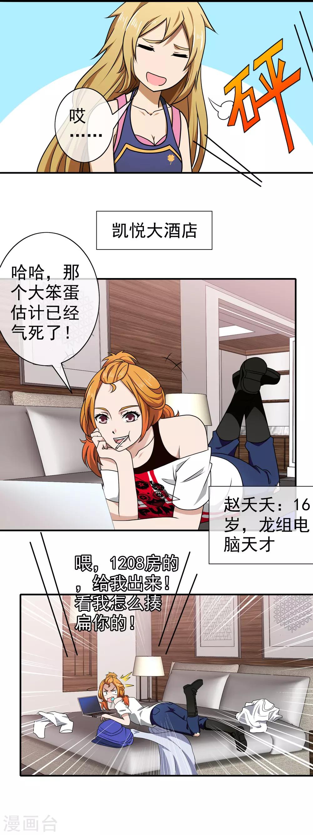 第138话 金发美女-第140话