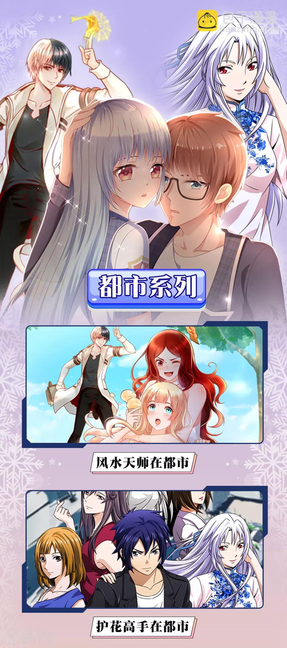 供养限免活动-第142话