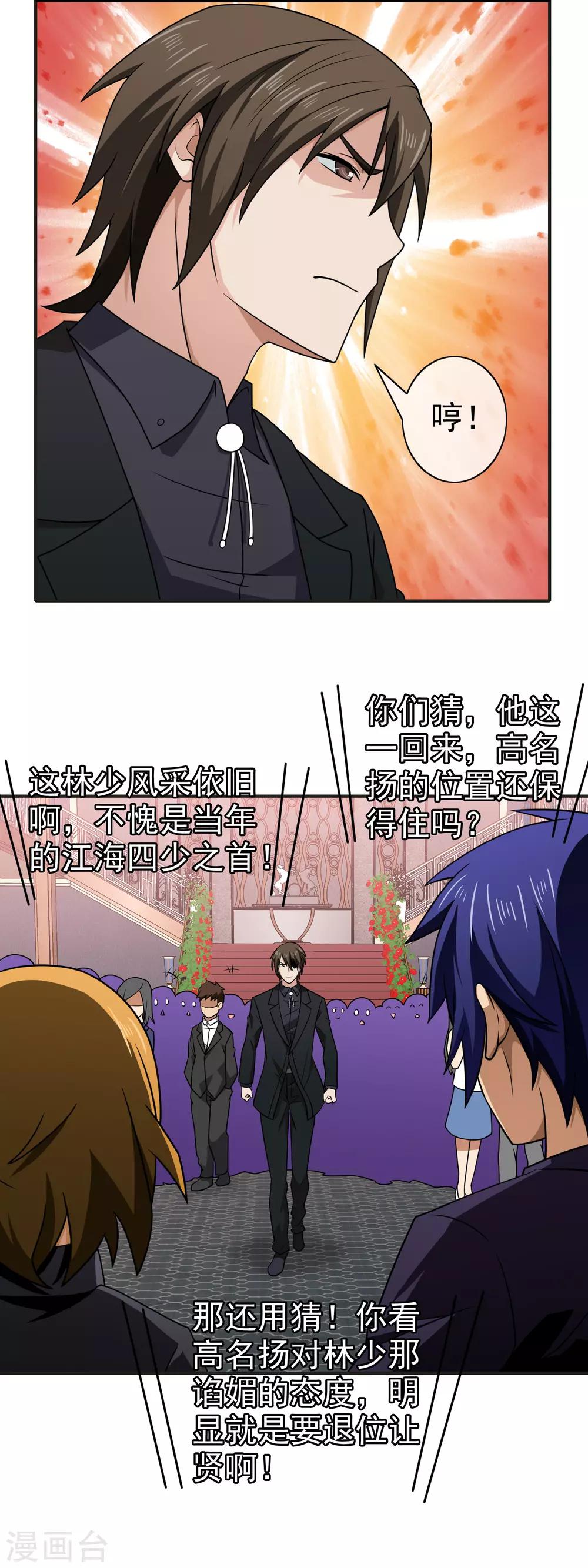 第141话 龙城赴宴-第144话