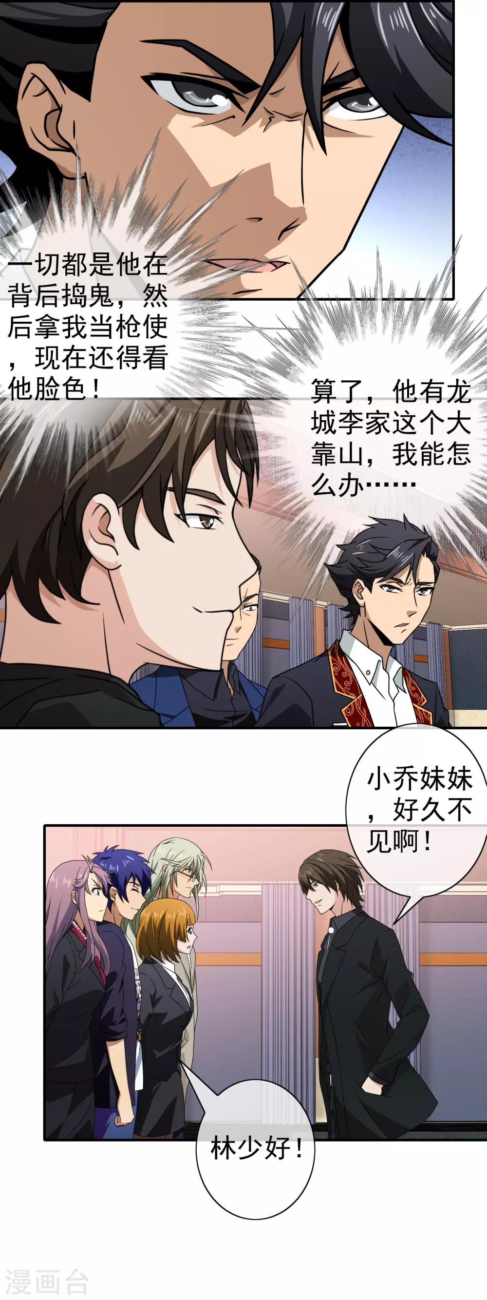 第141话 龙城赴宴-第144话