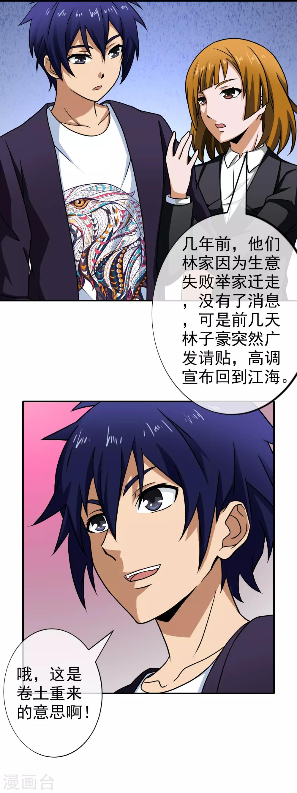 第141话 龙城赴宴-第144话