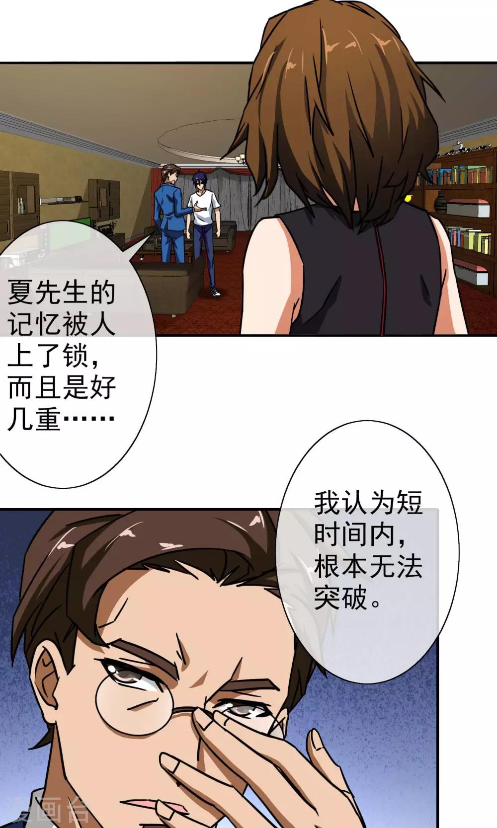 第17话 心理催眠-第18话