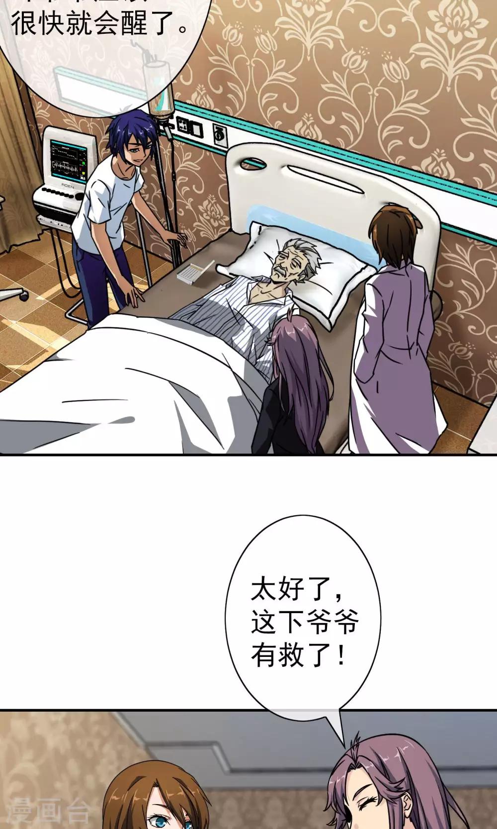 第23话 老爷子复苏-第24话