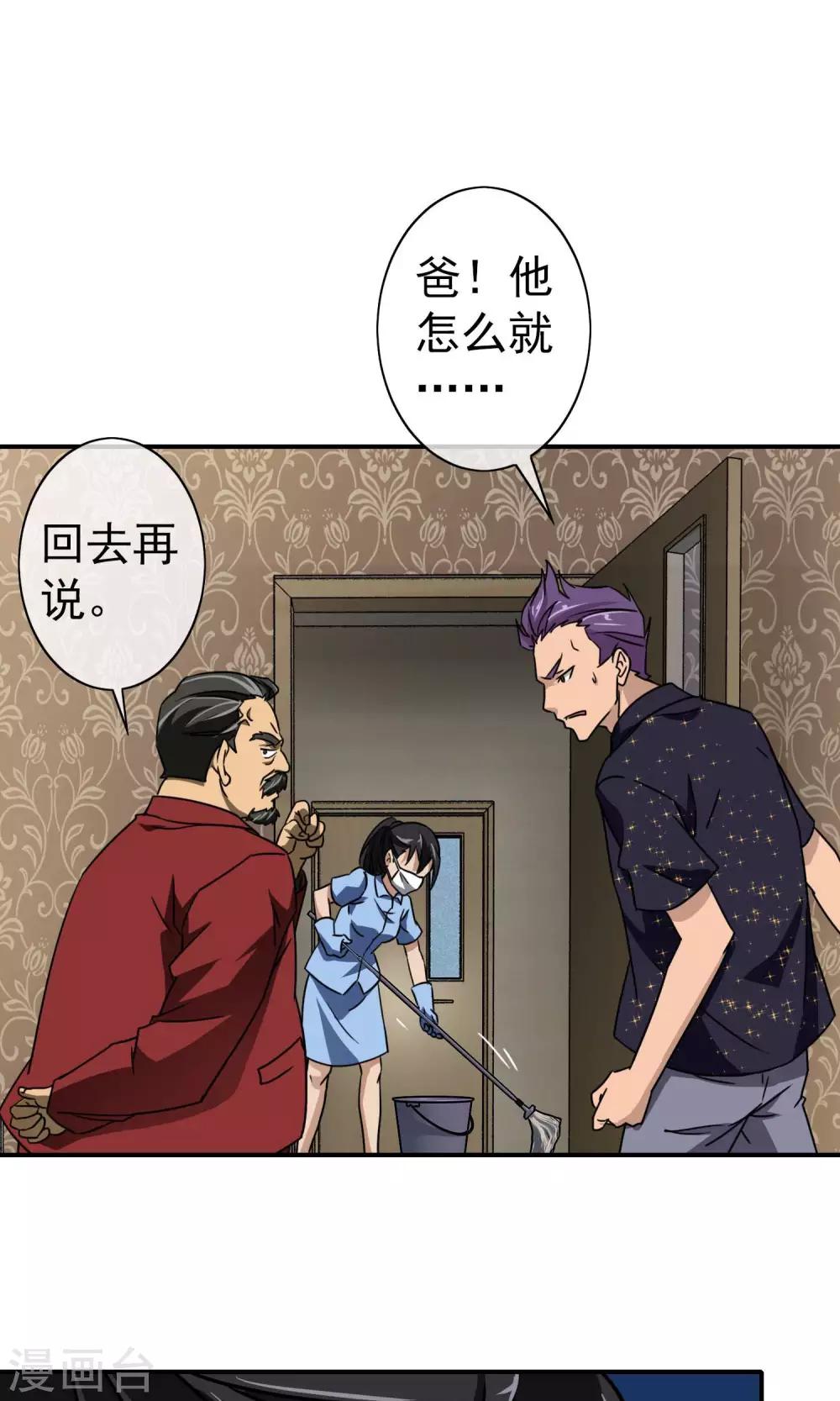 第23话 老爷子复苏-第24话
