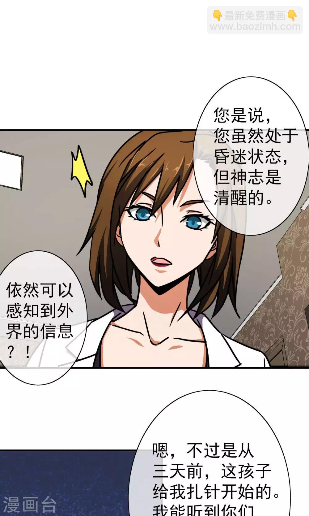 第23话 老爷子复苏-第24话