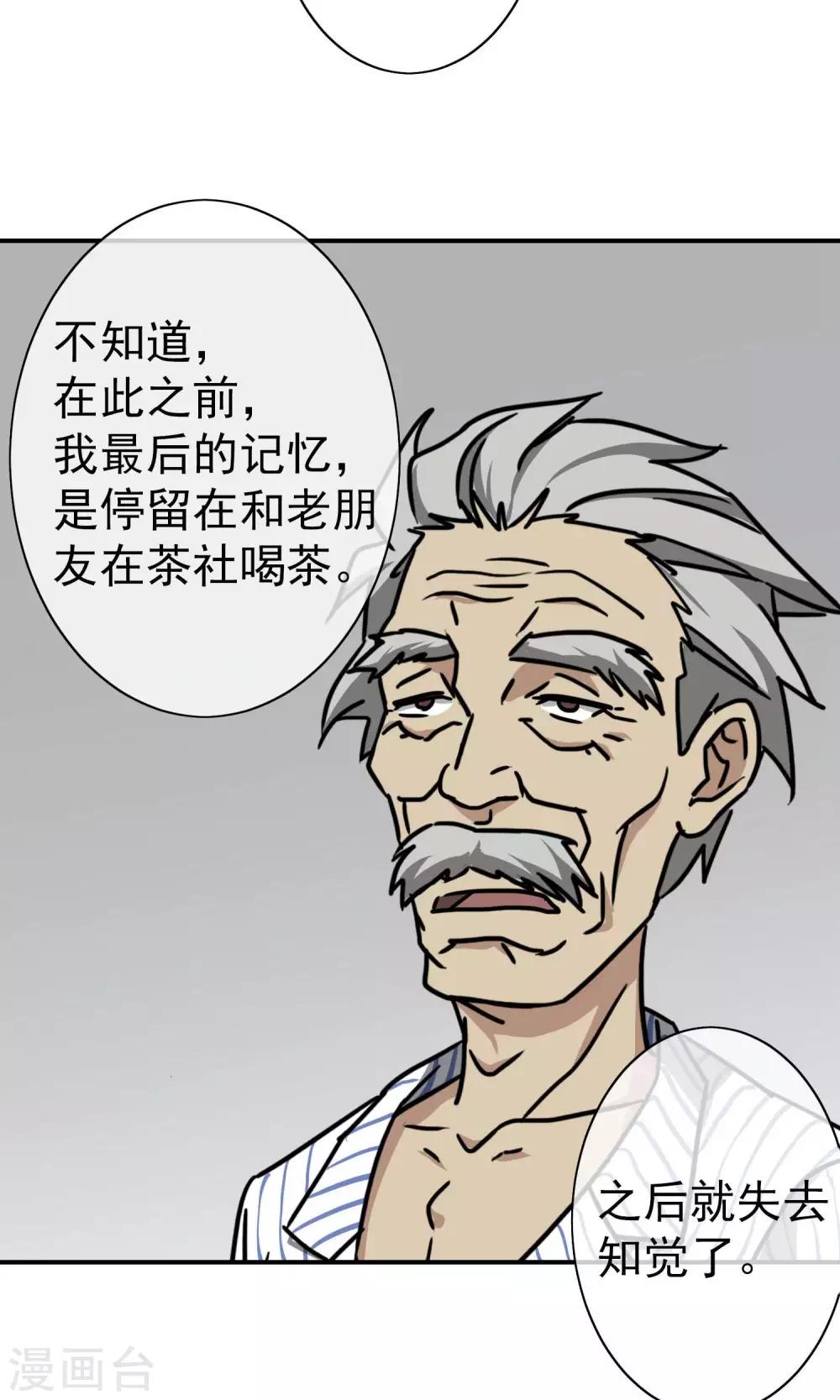 第23话 老爷子复苏-第24话