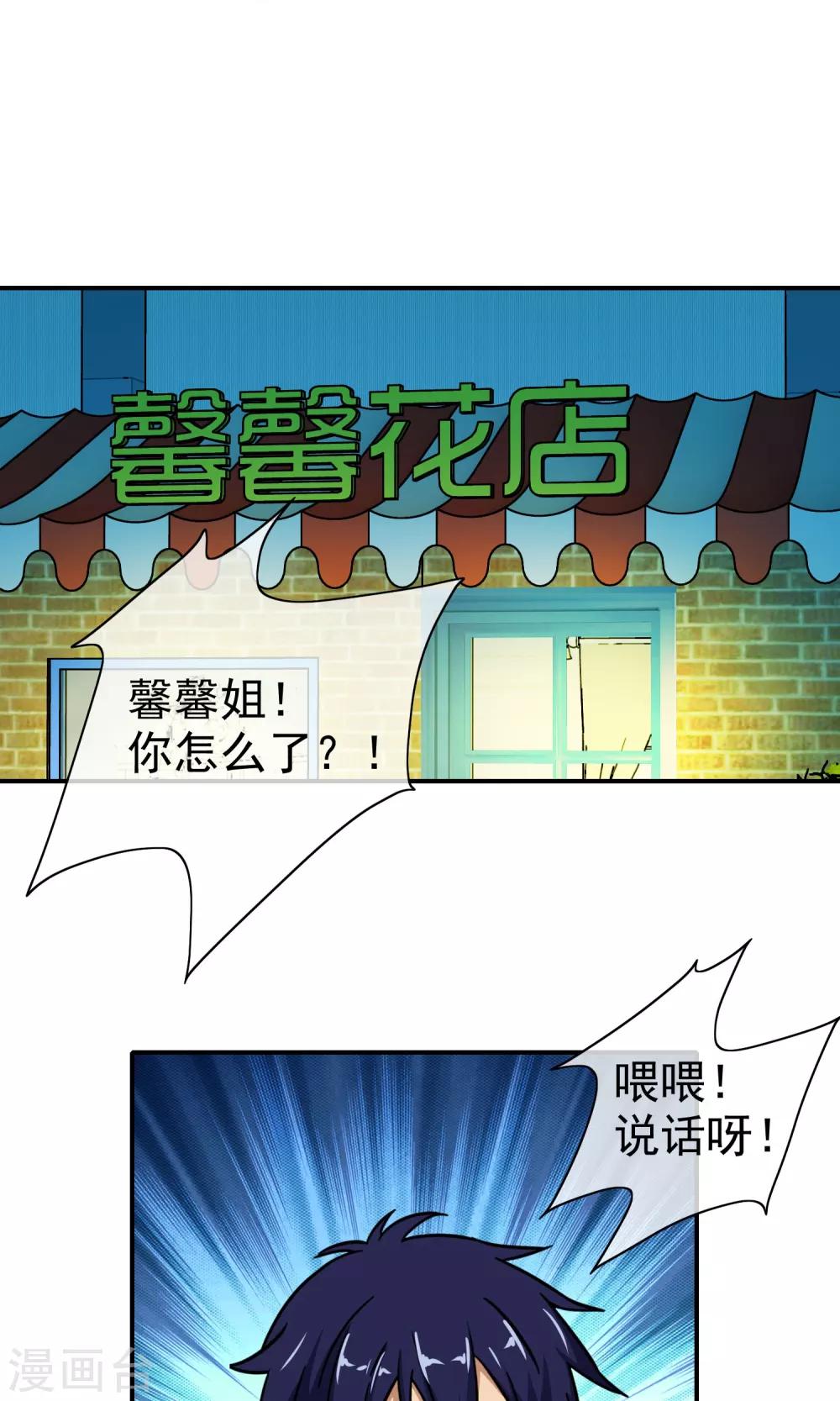 第27话 混蛋！放开她-第28话
