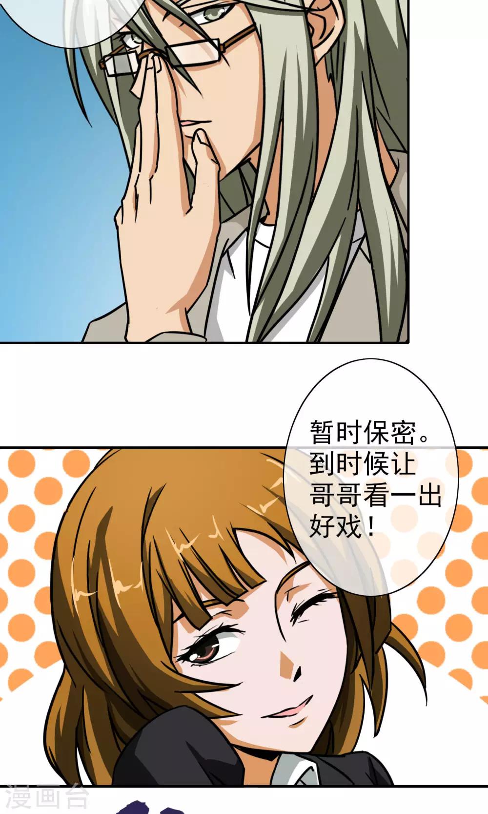 第29话 高少的风采！-第30话