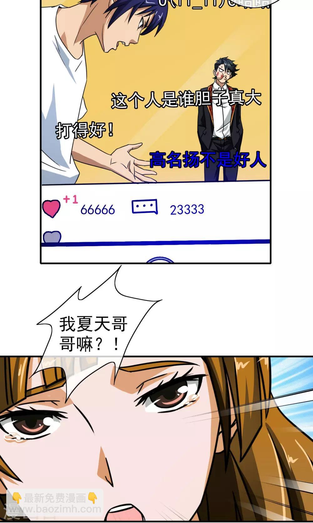 第29话 高少的风采！-第30话