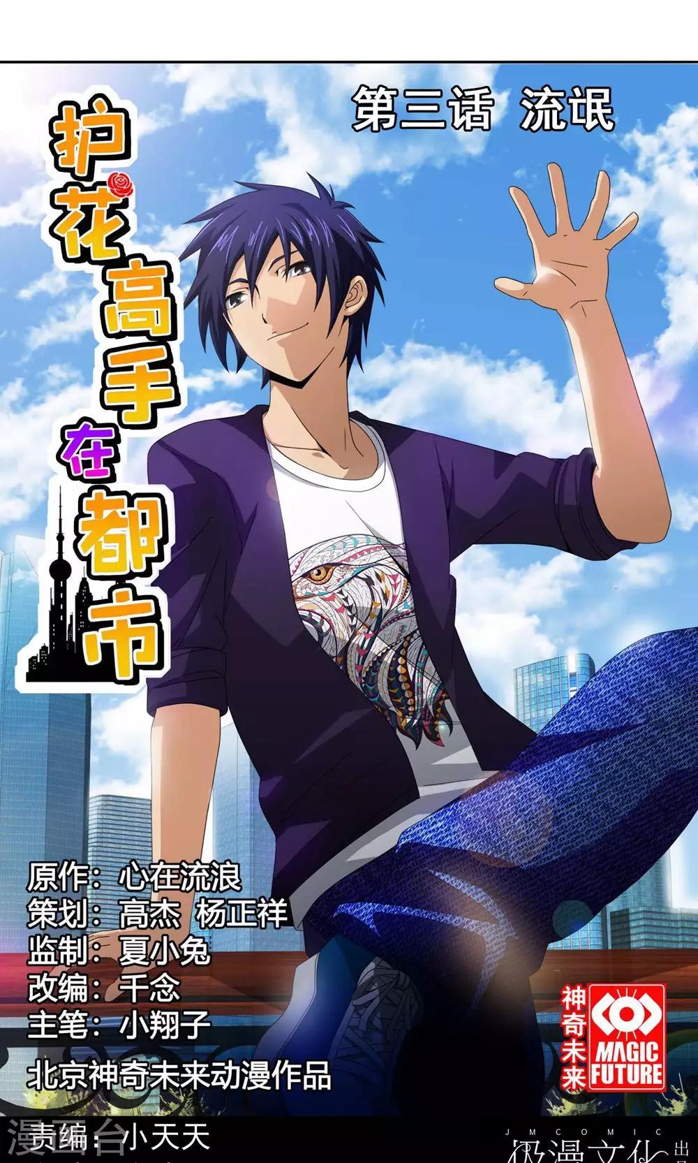 第3话 流氓-第4话