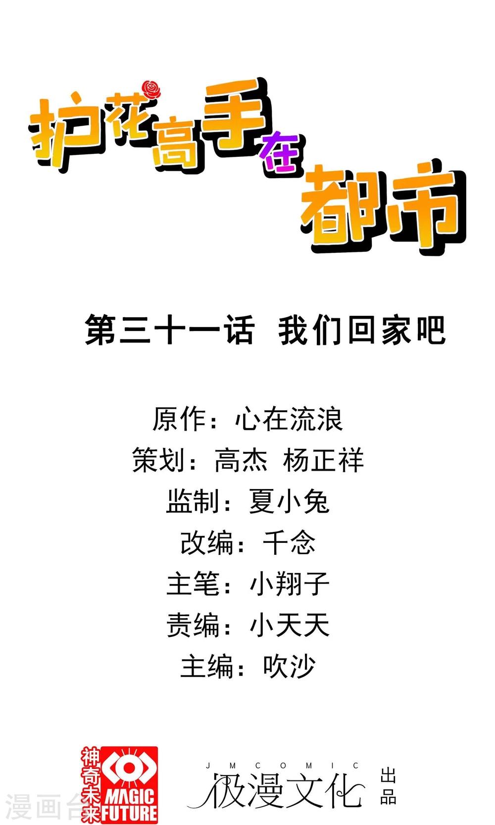 第31话 我们回家吧-第32话