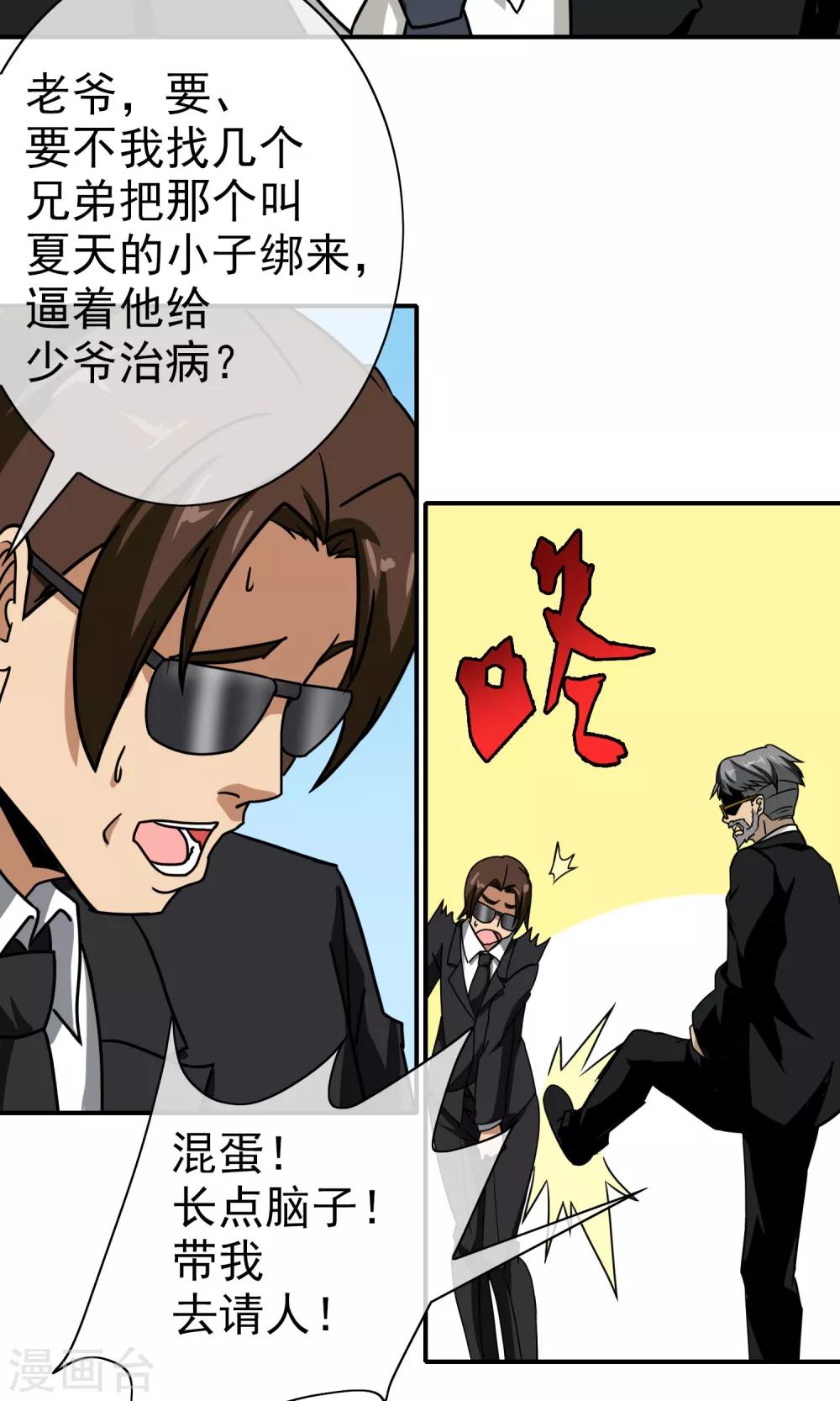 第33话 我真的很忙-第34话