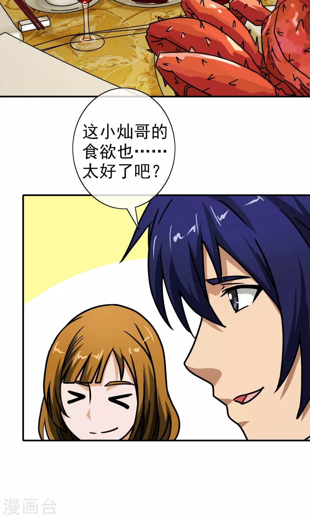 第37话 小灿哥哥-第38话