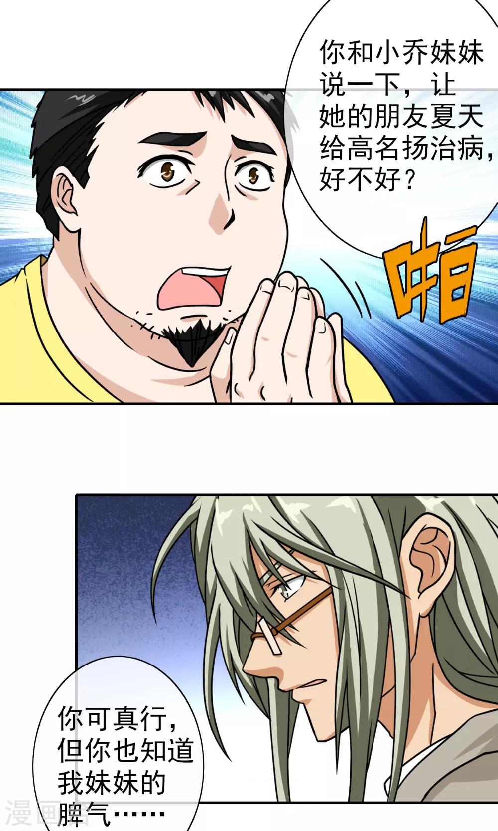 第37话 小灿哥哥-第38话