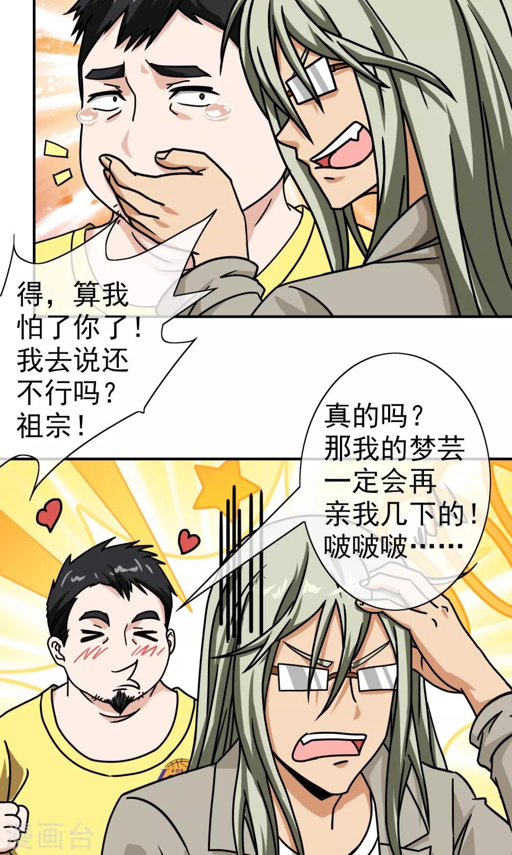 第37话 小灿哥哥-第38话