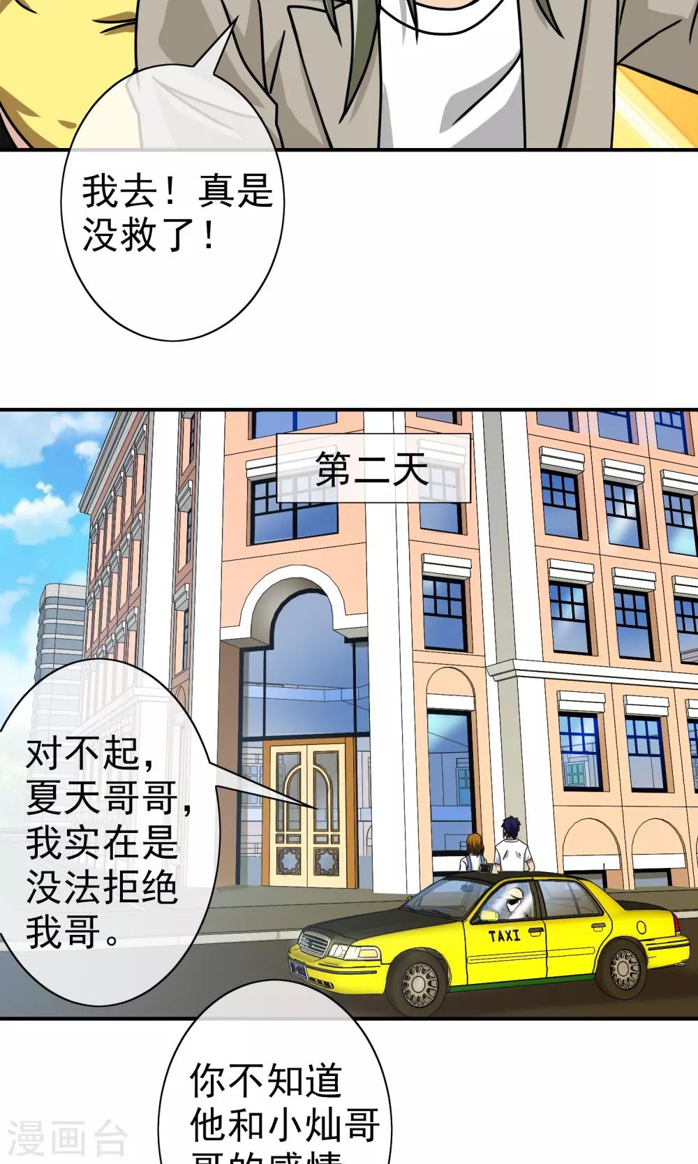第37话 小灿哥哥-第38话