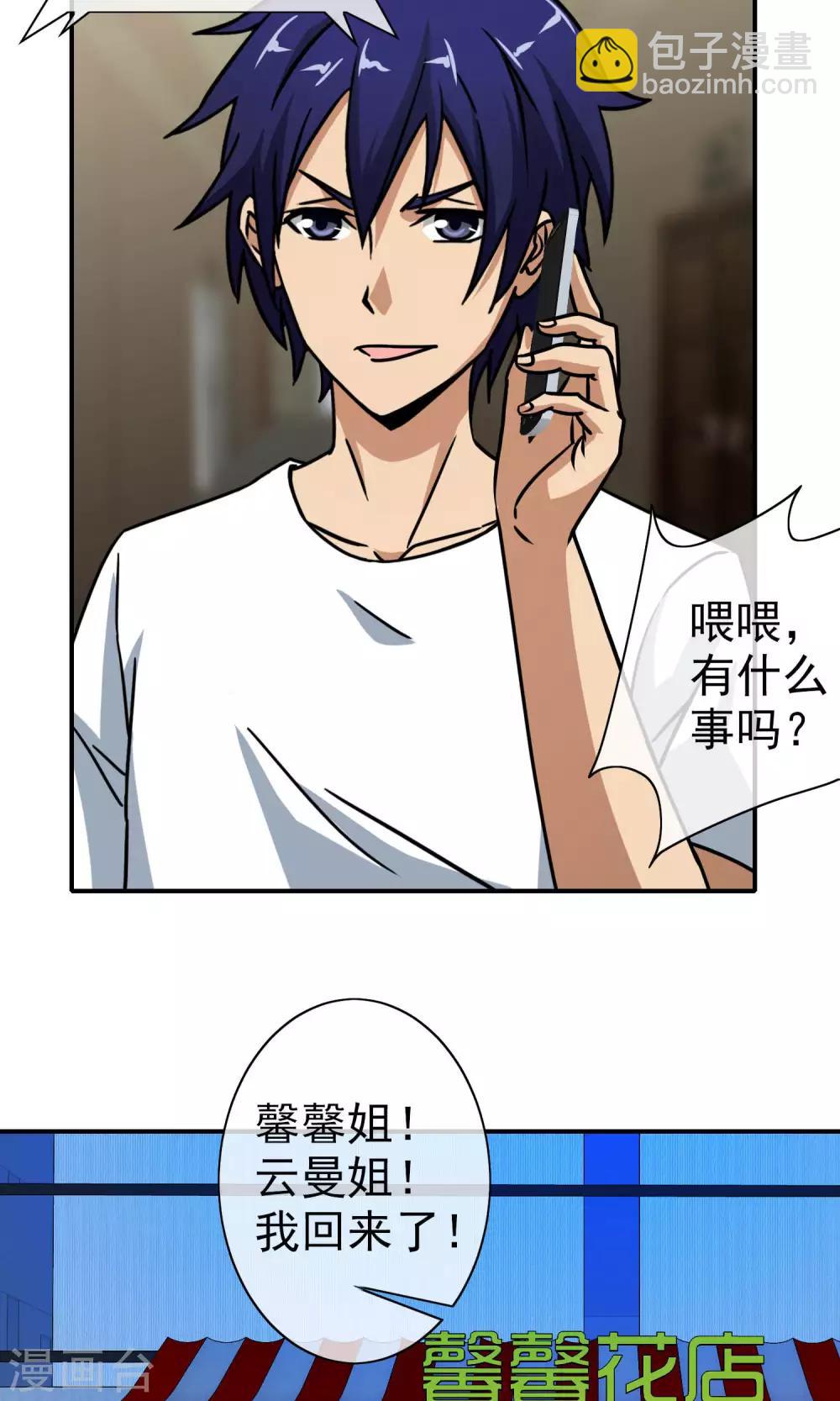 第38话 我要杀了你-第40话