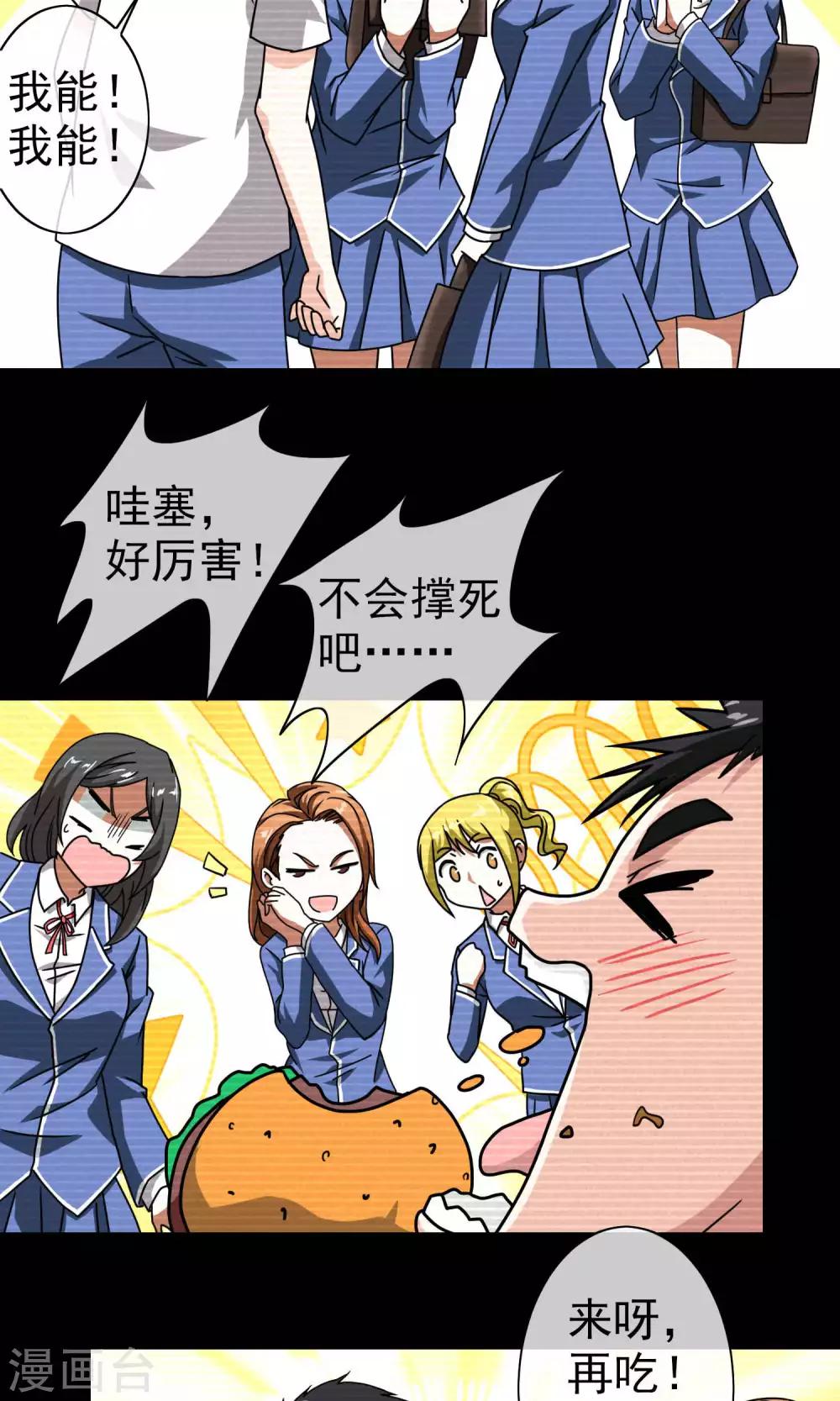 第38话 我要杀了你-第40话