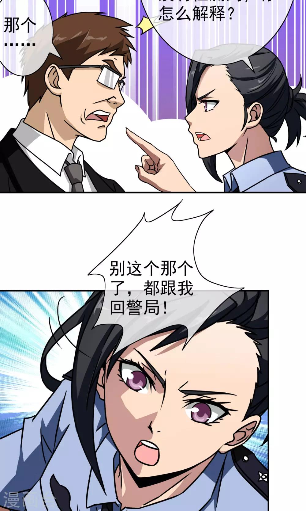 第40话 怎么又是你-第42话