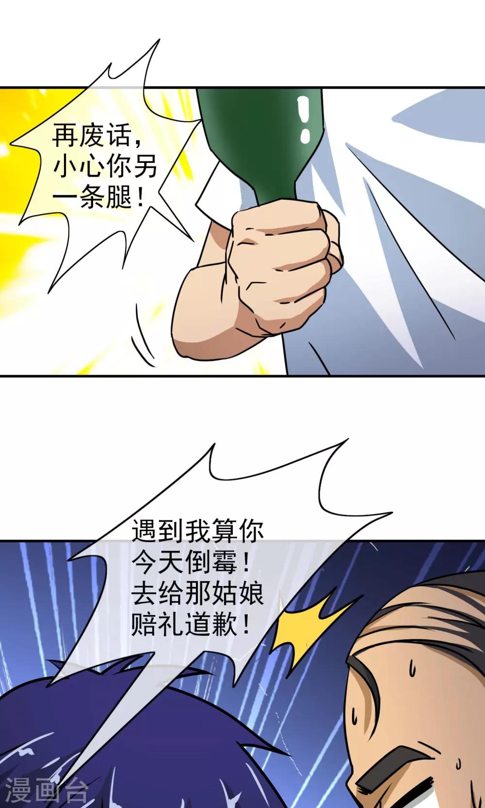 第40话 怎么又是你-第42话