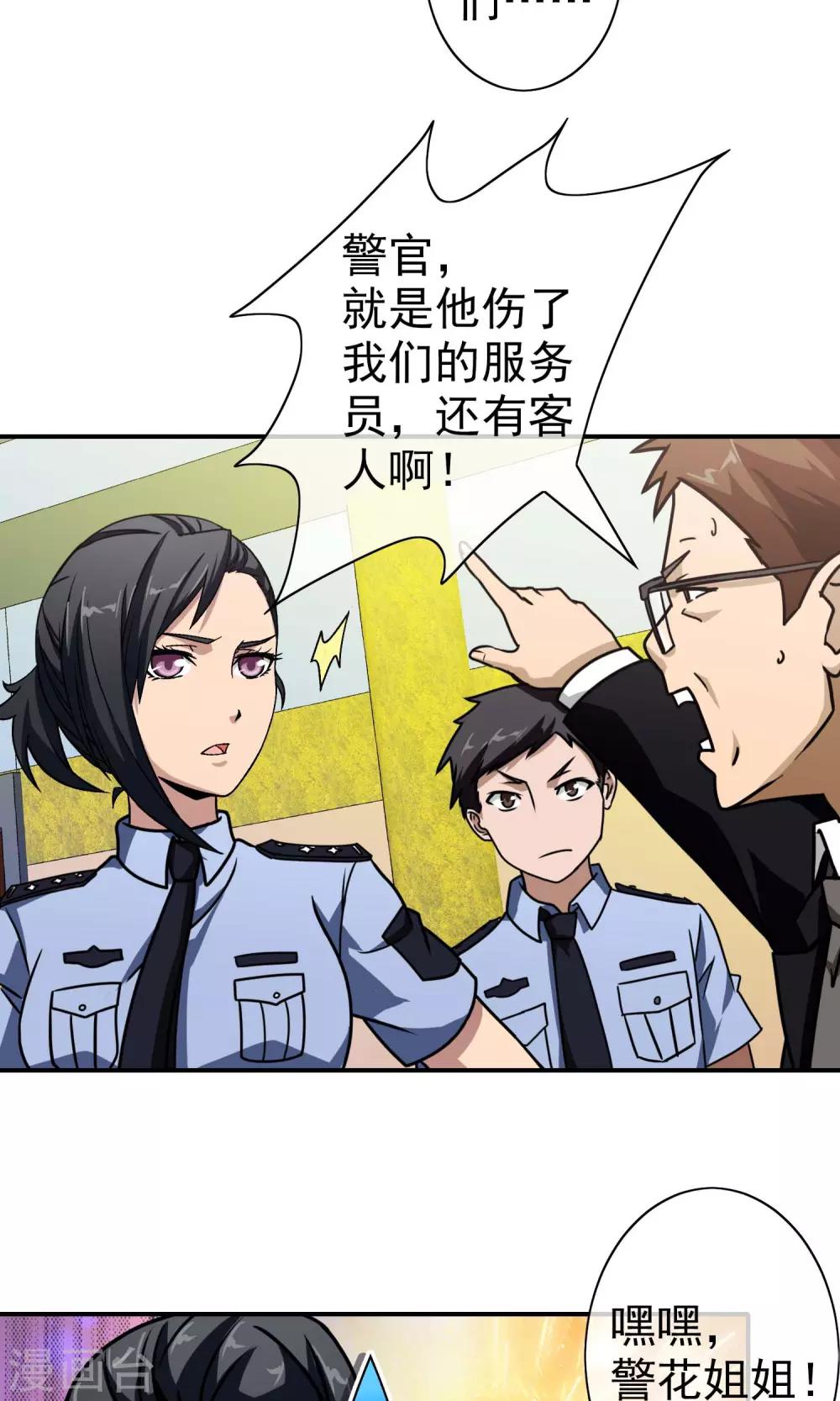 第40话 怎么又是你-第42话